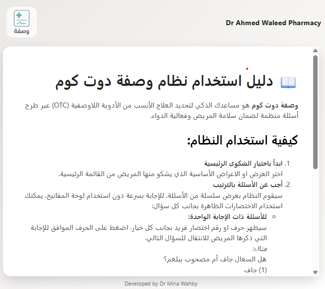 Wasfa Medical App - Questions-based map for OTC inside pharmacies | Mina Nagib Portfolio